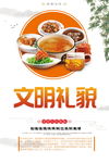 食堂标语
