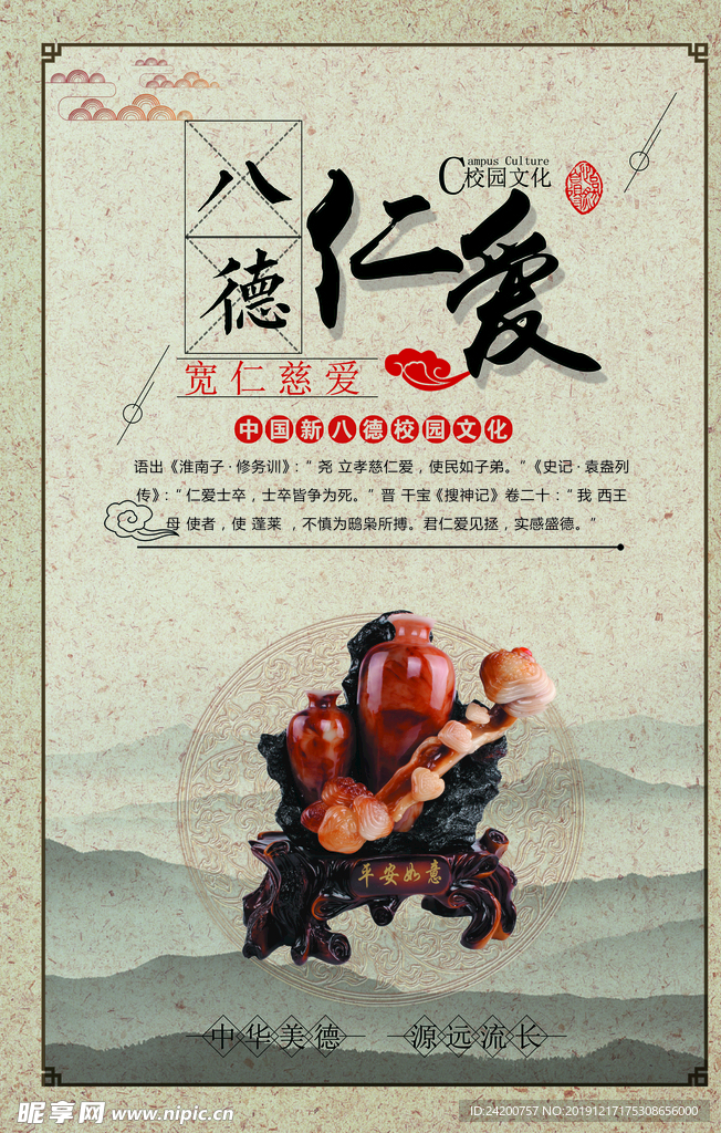 传统美德