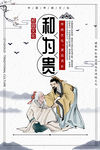 传统美德