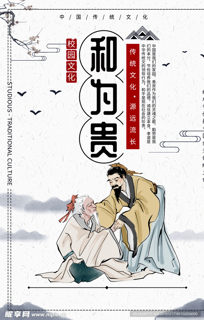 传统美德
