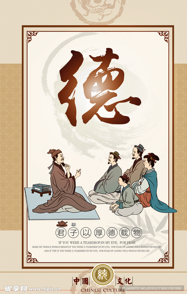 传统美德