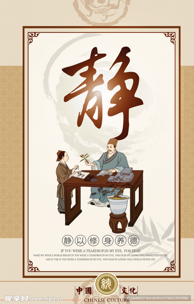 传统美德