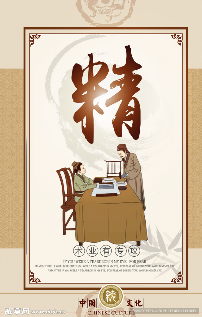 传统美德