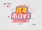 过年不打烊