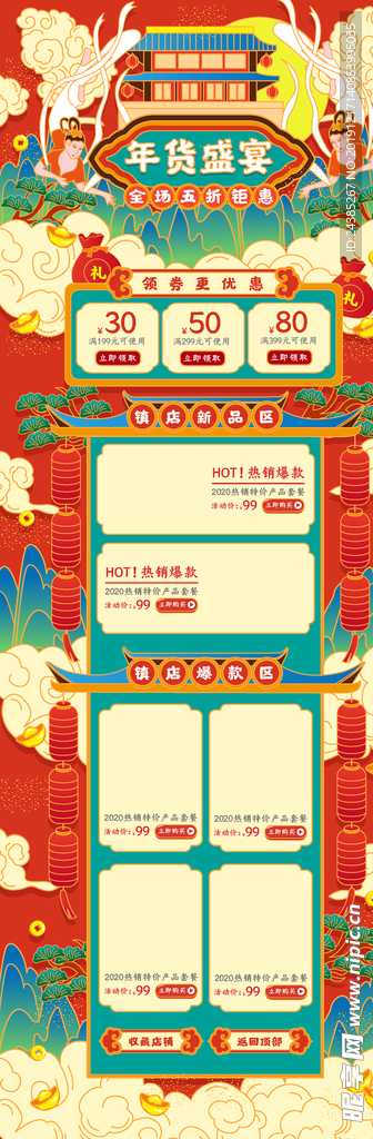 淘宝促销页面