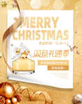 双旦促销