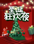 圣诞节海报