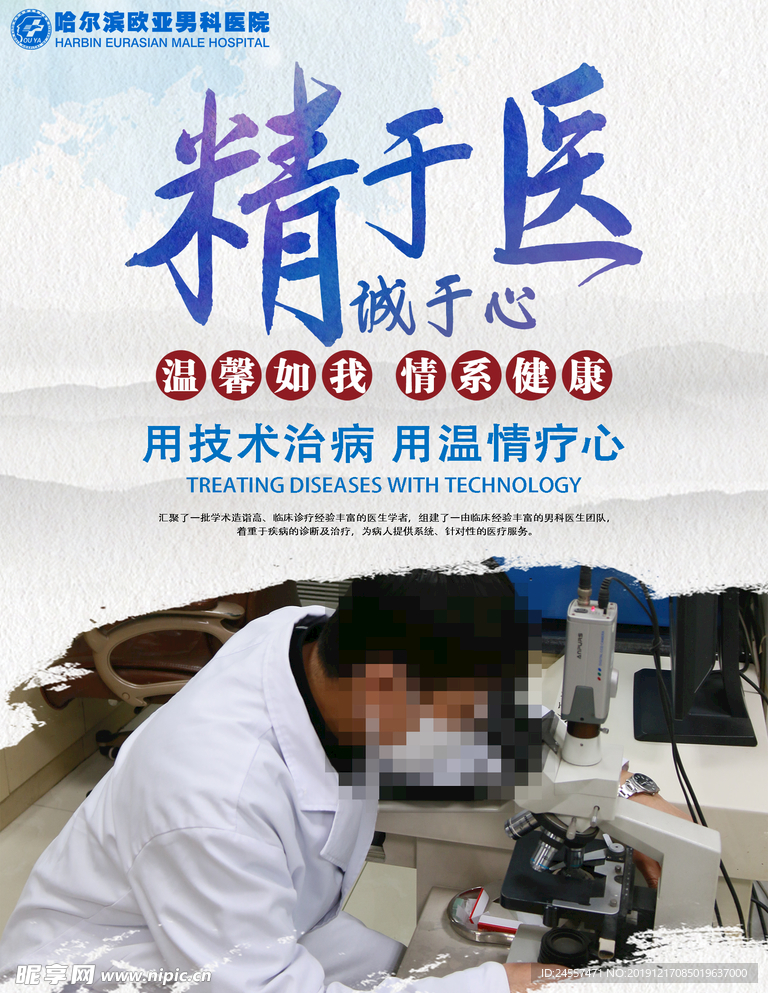 医院品牌