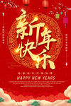 2020红色光效字新年快乐宣传