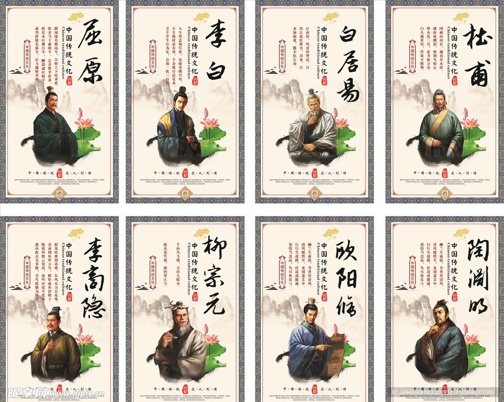 中国传统文化名人列传
