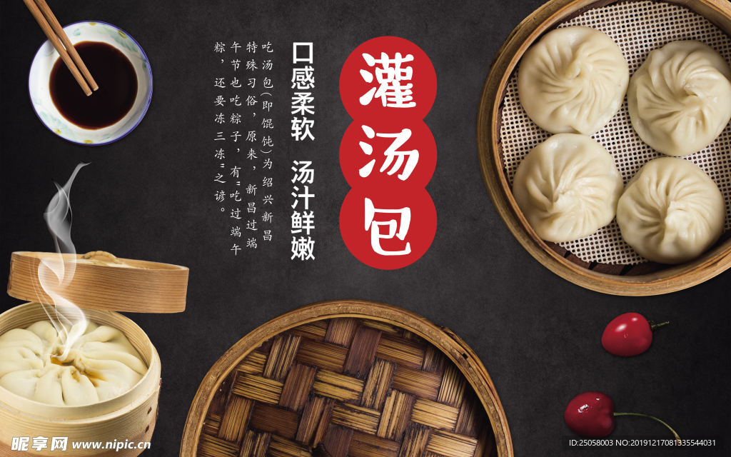 灌汤包展板