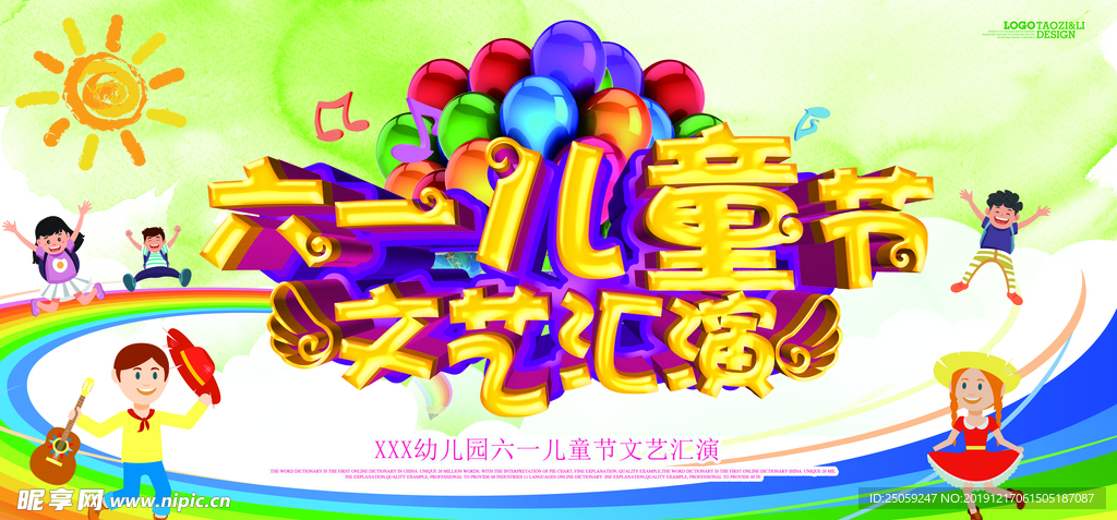 文艺汇演