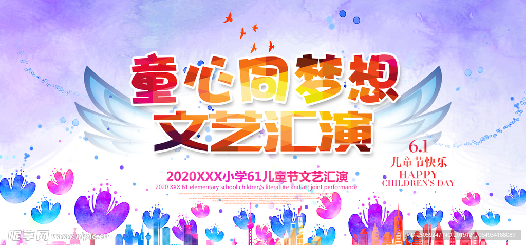 文艺汇演