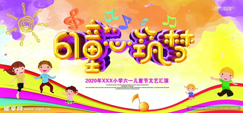 文艺汇演