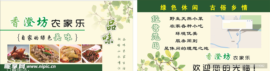农家乐名片
