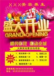 盛大开业