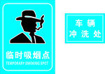 吸烟点