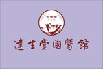达生堂