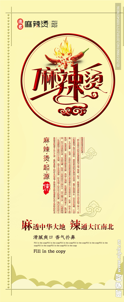 麻辣烫X展架
