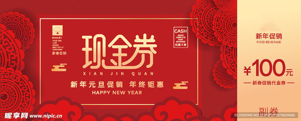 现金券