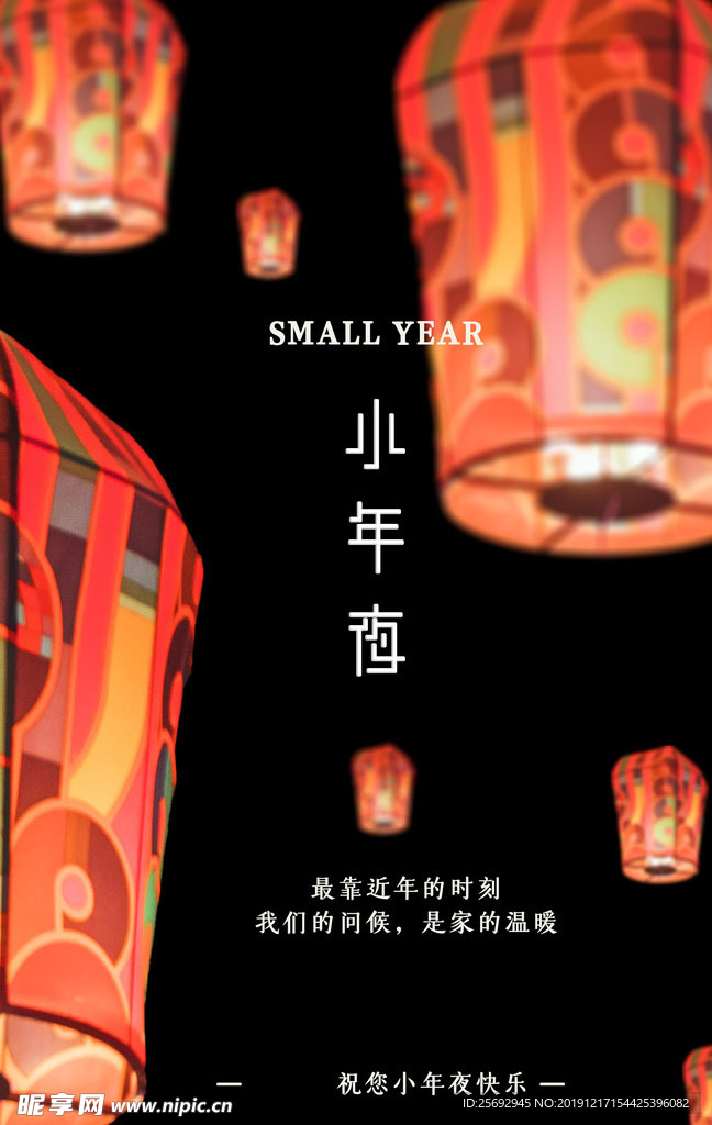小年夜