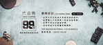 代金券