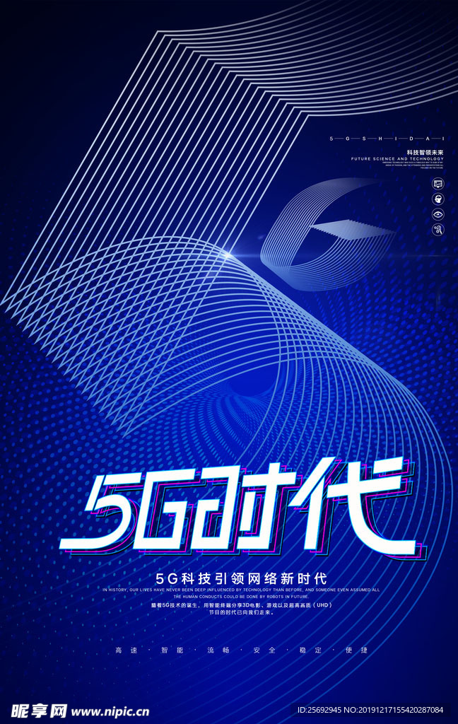 5G时代