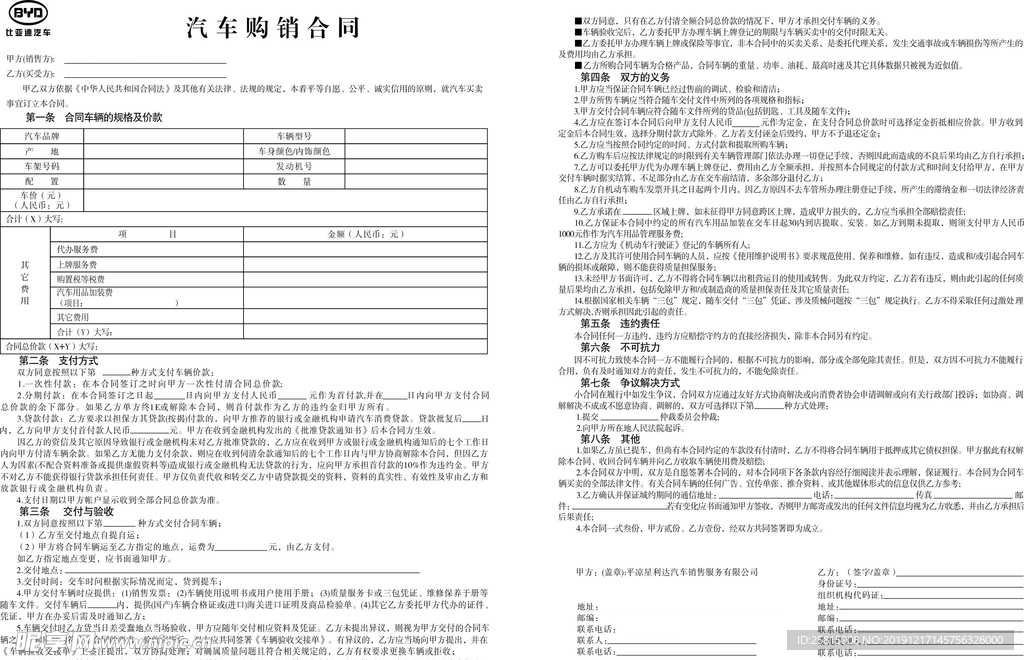 汽车购买销售合同