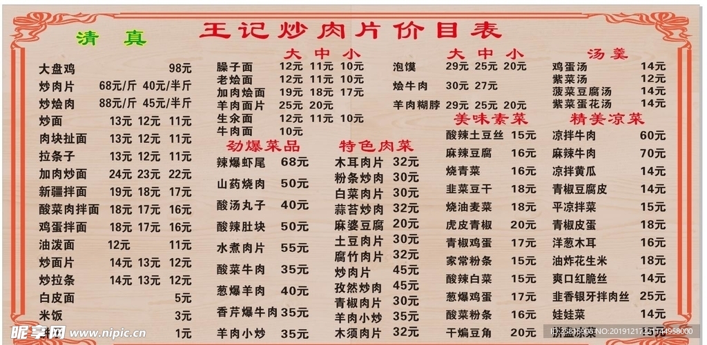 墙面大幅菜单