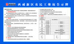 西咸新区农民工维权告示牌