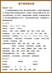装修喜好调查表