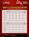 业绩冲刺  冲刺表