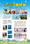新三好之健好身  校园展板