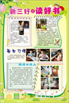 新三好之读好书 学校展板 海报