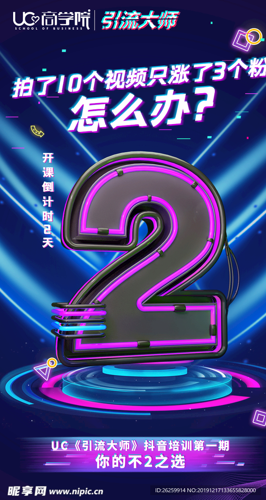 倒计时