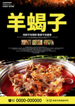 创意简约中华美食羊蝎子宣传海报