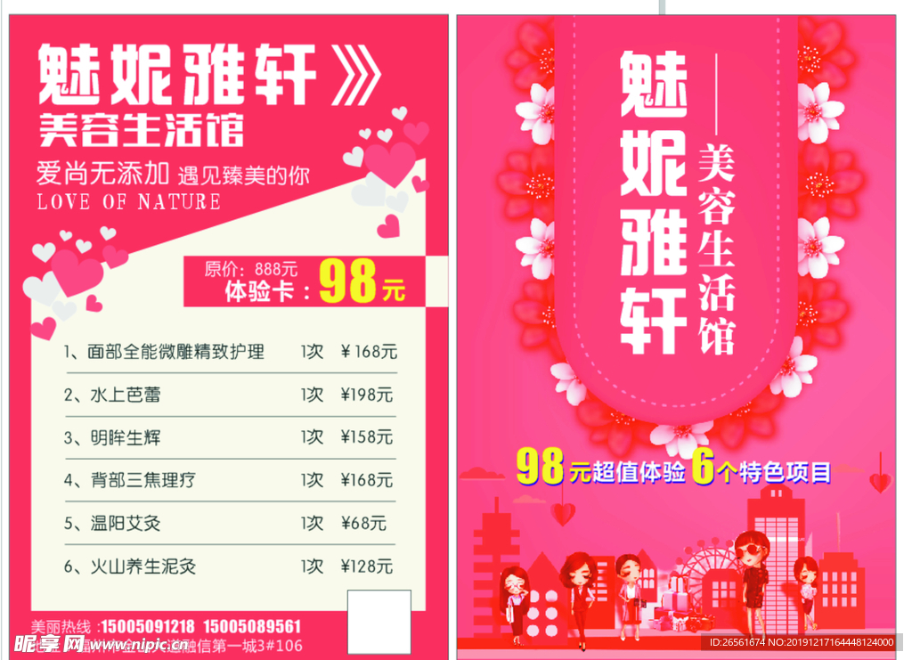 美容馆宣传单