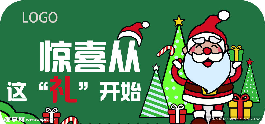 圣诞活动