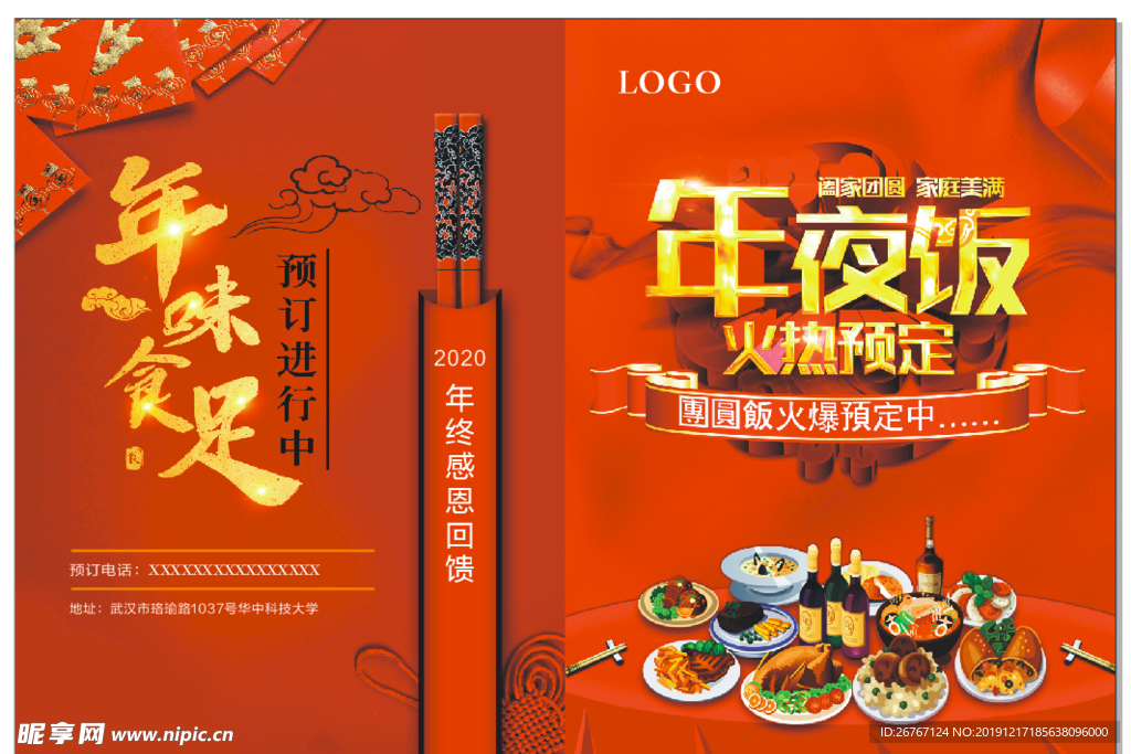 年夜饭封面