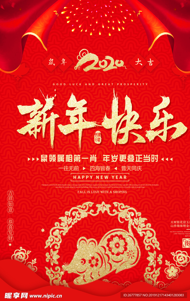 鼠年红色喜庆新年快乐节日海报
