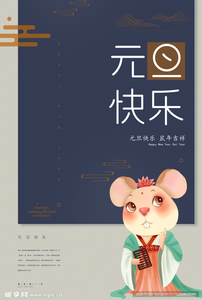 简约元旦海报设计