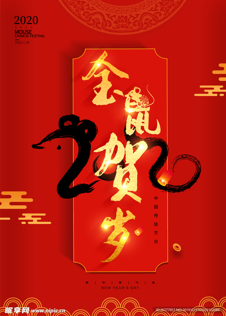 原创中国风简约2020新年新春