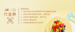 蛋糕代金券