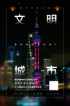 文明城市