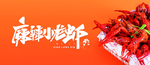 小龙虾