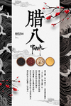 腊八
