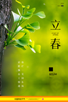春天