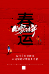 过年