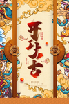 开工大吉