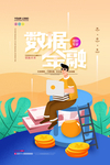 数据金融